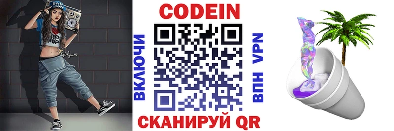 Codein напиток Lean (лин)  Купить закладки  Кандалакша 